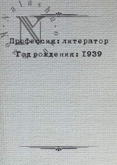 Professiia