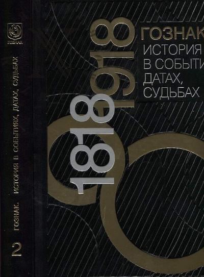 Goznak.