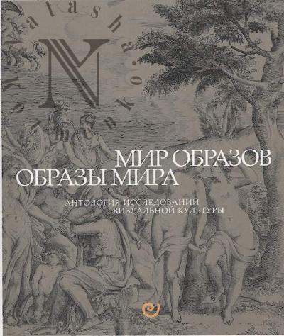 Mir obrazov, obrazy mira