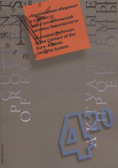 Aktual'nye problemy Evropy =