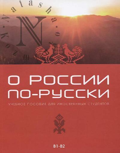 O Rossii po-russki
