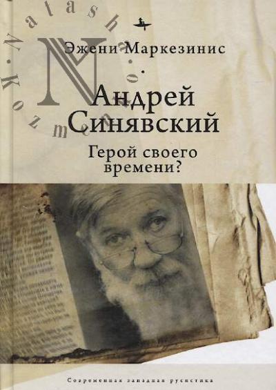 Markezinis Ezheni. Andrei Siniavskii.