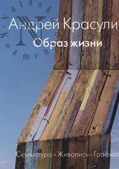 Andrei Krasulin.