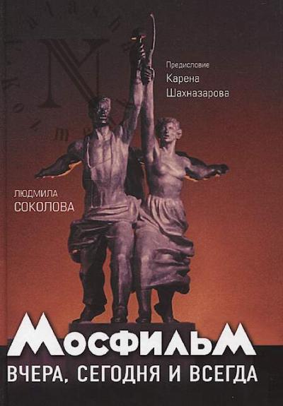 Sokolova Liudmila. Mosfil'm