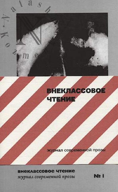 Внеклассовое чтение
