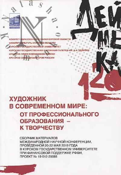 Khudozhnik v sovremennom mire