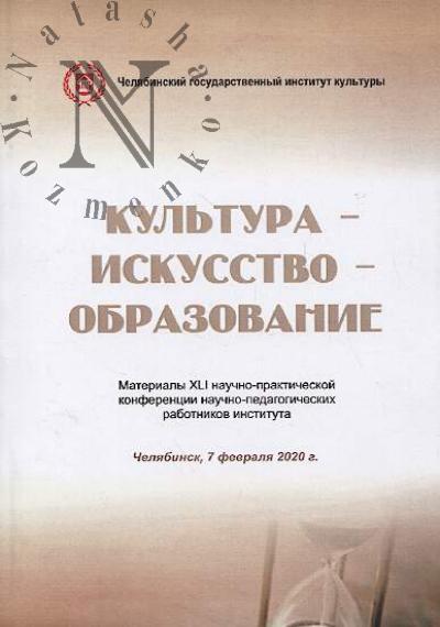 Kul'tura - iskusstvo - obrazovanie