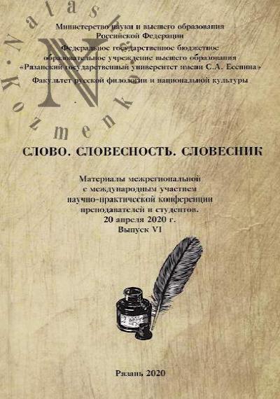 Slovo, slovesnost', slovesnik
