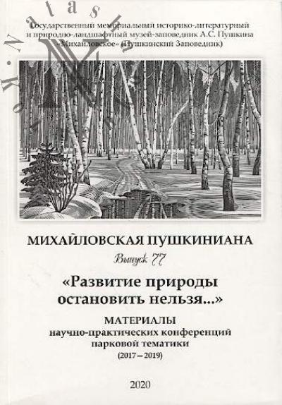 Mikhailovskaia pushkiniana.
