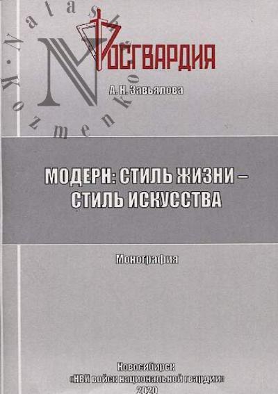 Zav'ialova A.N. Modern