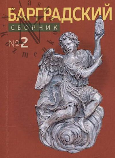 Bargradskii sbornik.