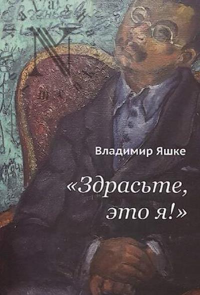 Iashke Vladimir. "Zdras'te, eto ia!"