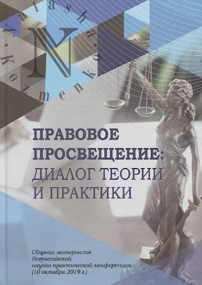 Pravovoe prosveshchenie