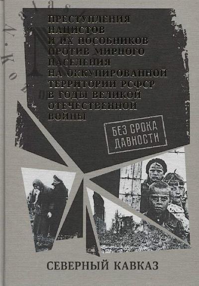 Северный Кавказ