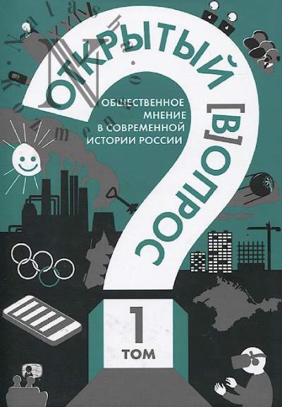 Otkrytyi [v]opros