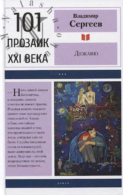 Sergeev Vladimir. Dezhaviu