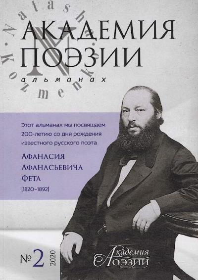 Akademiia poezii