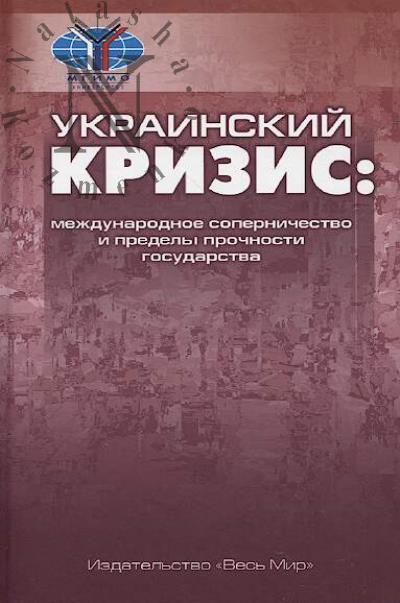 Ukrainskii krizis