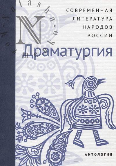 Sovremennaia literatura narodov Rossii
