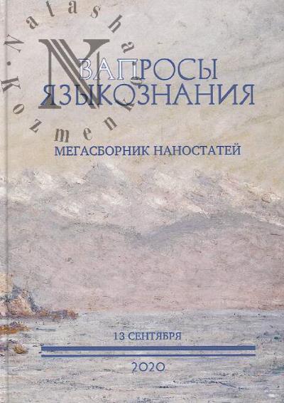 VAProsy iazykoznaniia