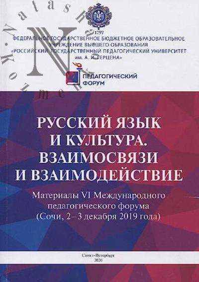 Russkii iazyk i kul'tura.