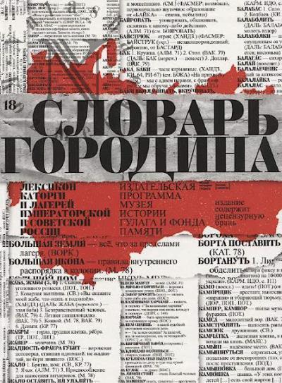 Gorodin L.M. Slovar' russkikh argotizmov.