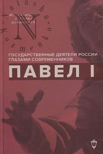 Pavel I.