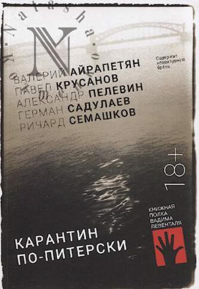 Airapetian Valerii. Karantin po-piterski