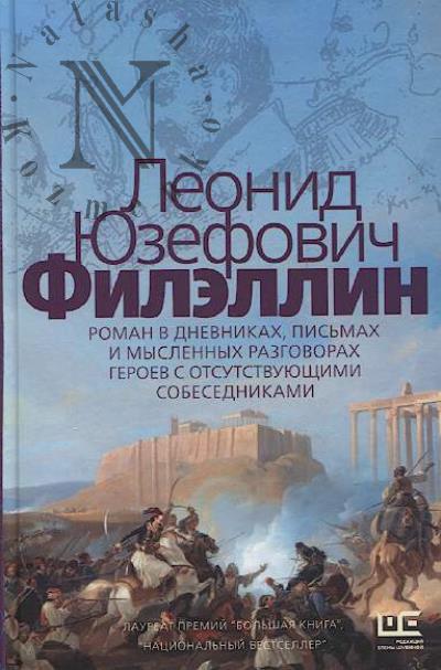 Iuzefovich L.A. Filellin