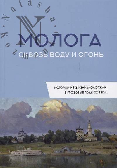 Skvoz' vodu i ogon'