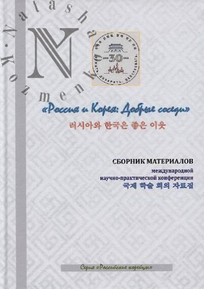 Rossiia i Koreia