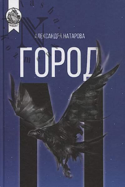 Natarova Aleksandra. Gorod M