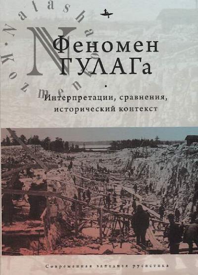 Fenomen GULAGa