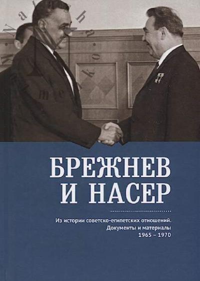 Brezhnev i Naser.