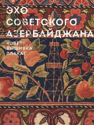 Ekho sovetskogo Azerbaidzhana