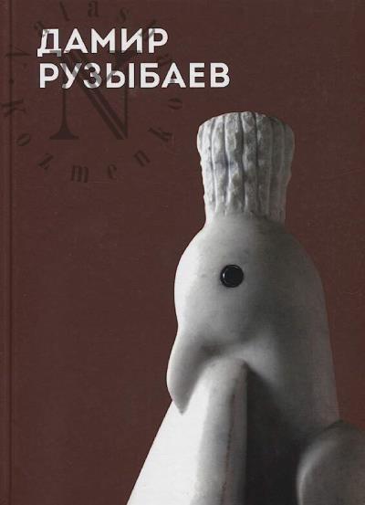 Damir Ruzybaev