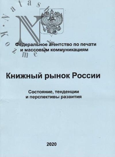 Knizhnyi rynok Rossii.