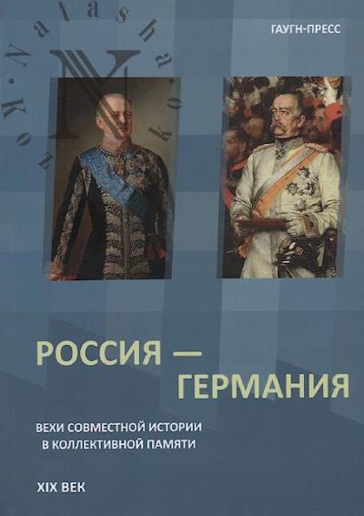 Россия - Германия.