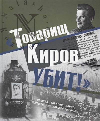 "Tovarishch Kirov ubit!"