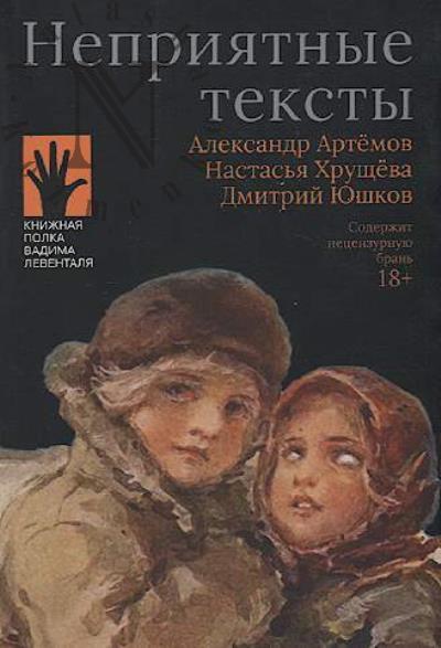 Artemov Aleksandr. Nepriiatnye teksty