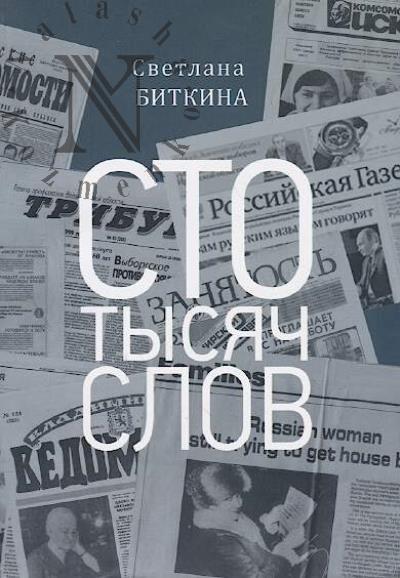 Bitkina S.A. Sto tysiach slov.