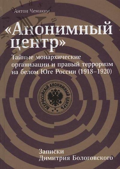 Chemakin A.A. "Anonimnyi tsentr"