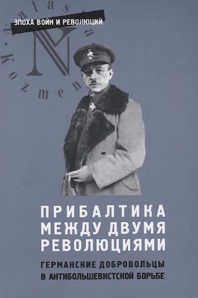 Pribaltika mezhdu dvumia revoliutsiiami.