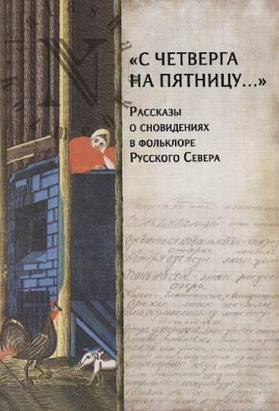 "S chetverga na piatnitsu…"