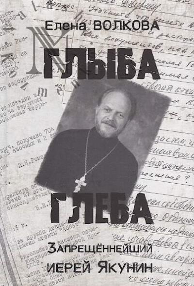 Volkova E.I. Glyba Gleba
