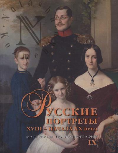Russkie portrety XVIII - nachala XX vv.