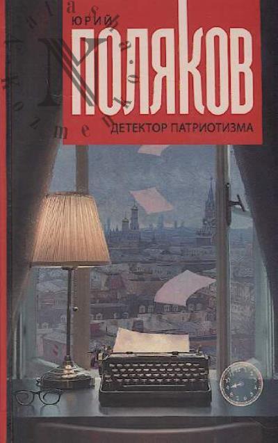 Poliakov Iu.M. Sobranie sochinenii