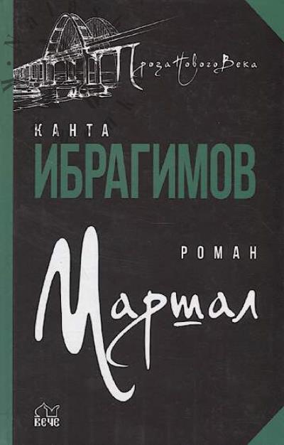Ibragimov Kanta. Marshal