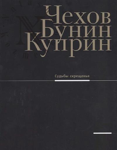 Chekhov, Bunin, Kuprin.