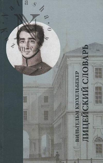 Litseiskii slovar'